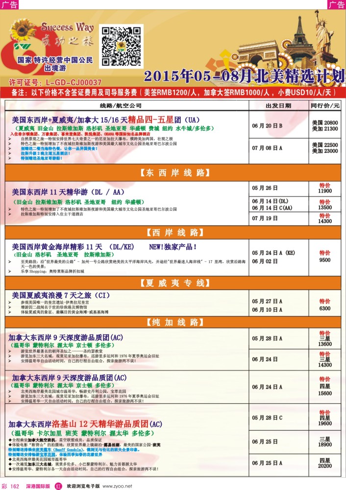r彩162  广州成功之旅－－欧洲、美洲、南美计划 