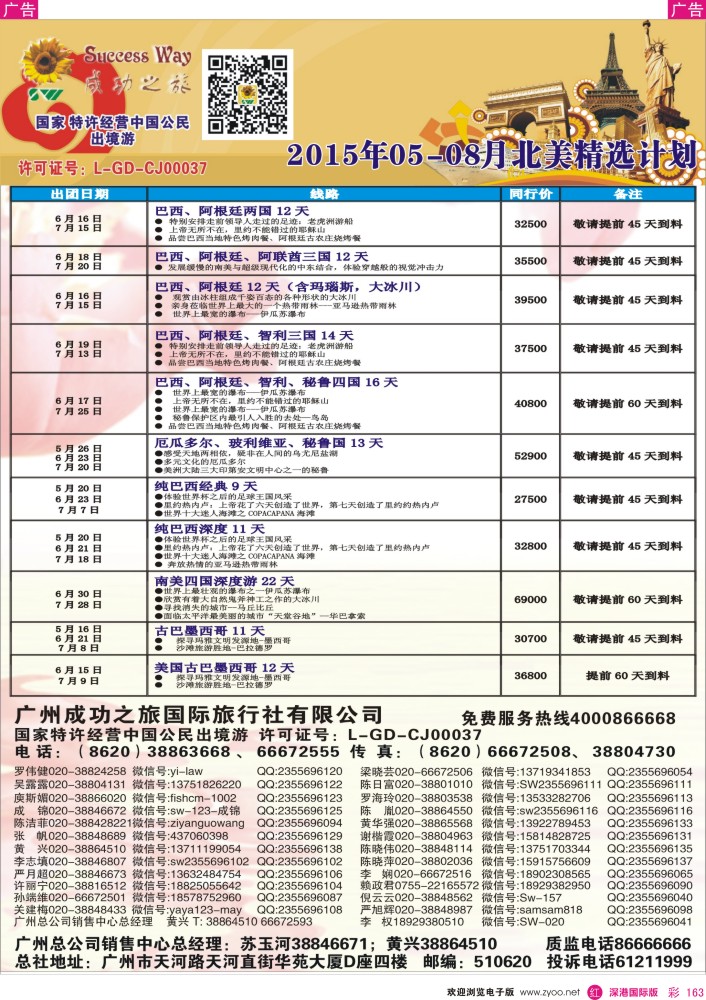 r彩163  广州成功之旅－－欧洲、美洲、南美计划 