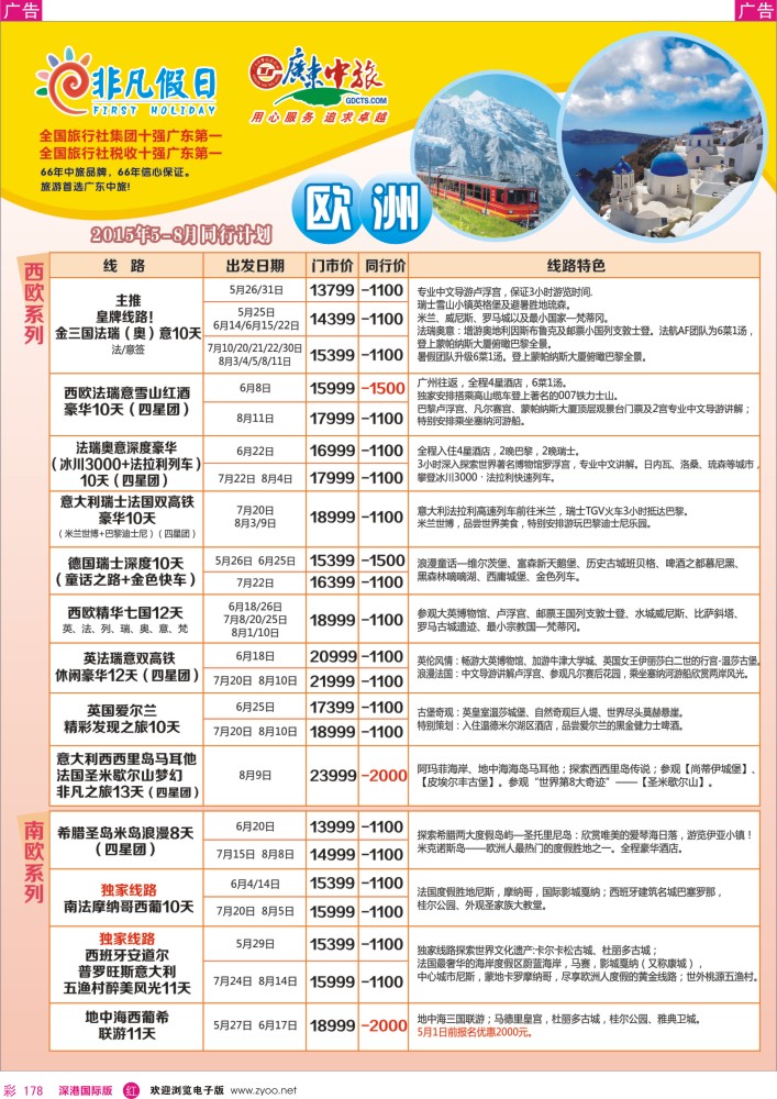 r彩178  广东中旅·非凡假日 