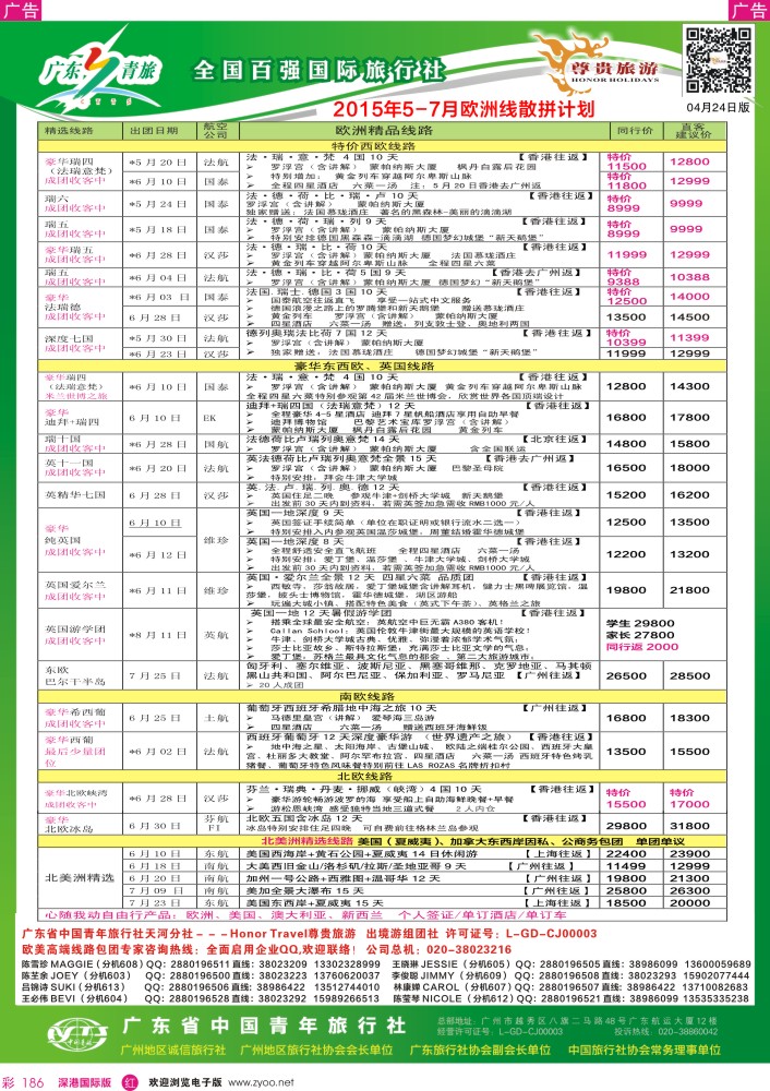 r彩186  尊贵旅游--2015年5-7月欧洲线散拼计划 