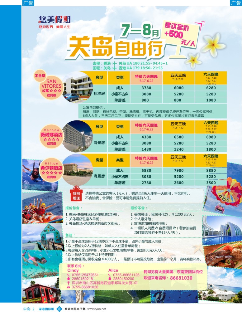 b中彩002  悠美假期-关岛自由行平日计划   