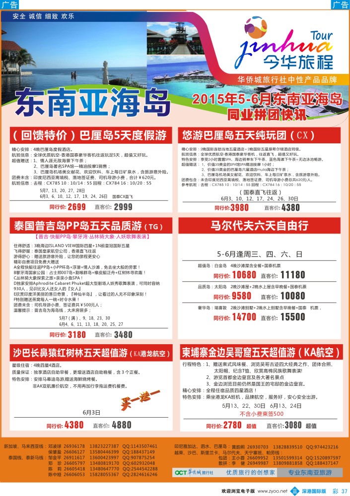 b彩037  华侨城旅行社—东南亚及海岛 