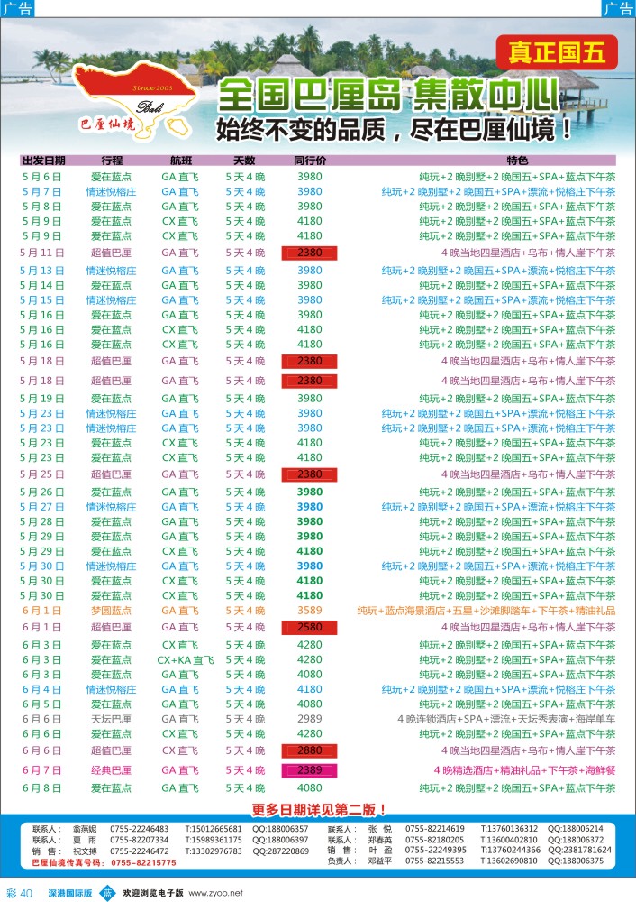 b彩040  【巴厘仙境】5-6月巴厘岛收客计划A版 
