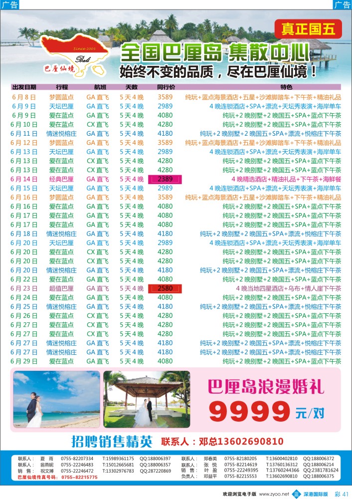 b彩041  【巴厘仙境】5-6月巴厘岛收客计划B版   