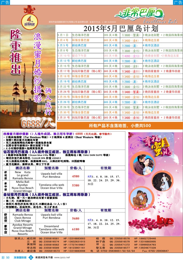 b彩050  迎海旅游—非常巴厘5-6月同行计划 