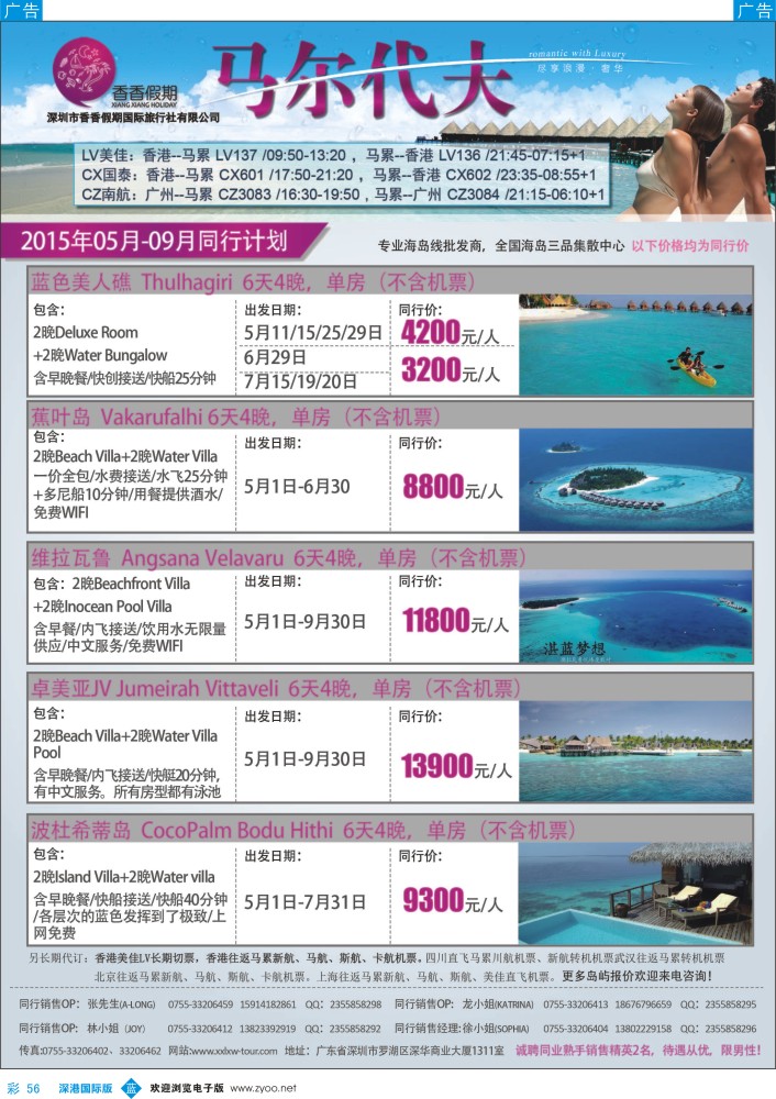 b彩056  香香假期-马尔代夫海岛专线 