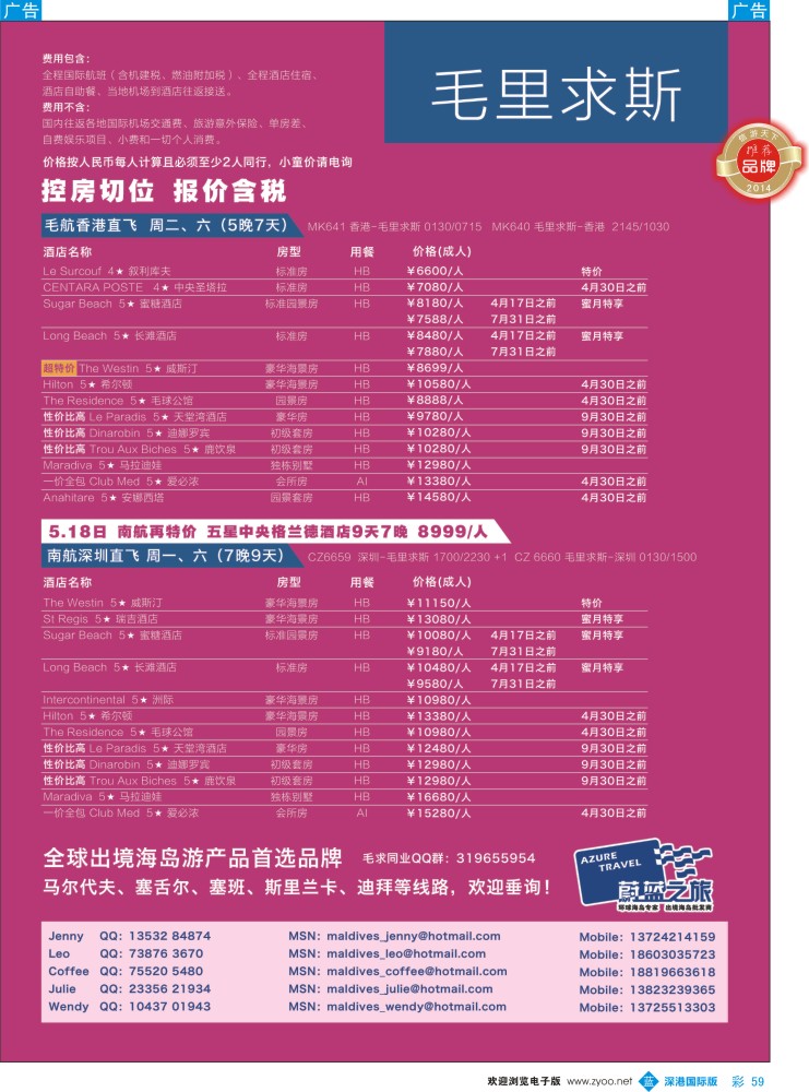 b彩059  【蔚蓝之旅】--毛里求斯（切位商） 