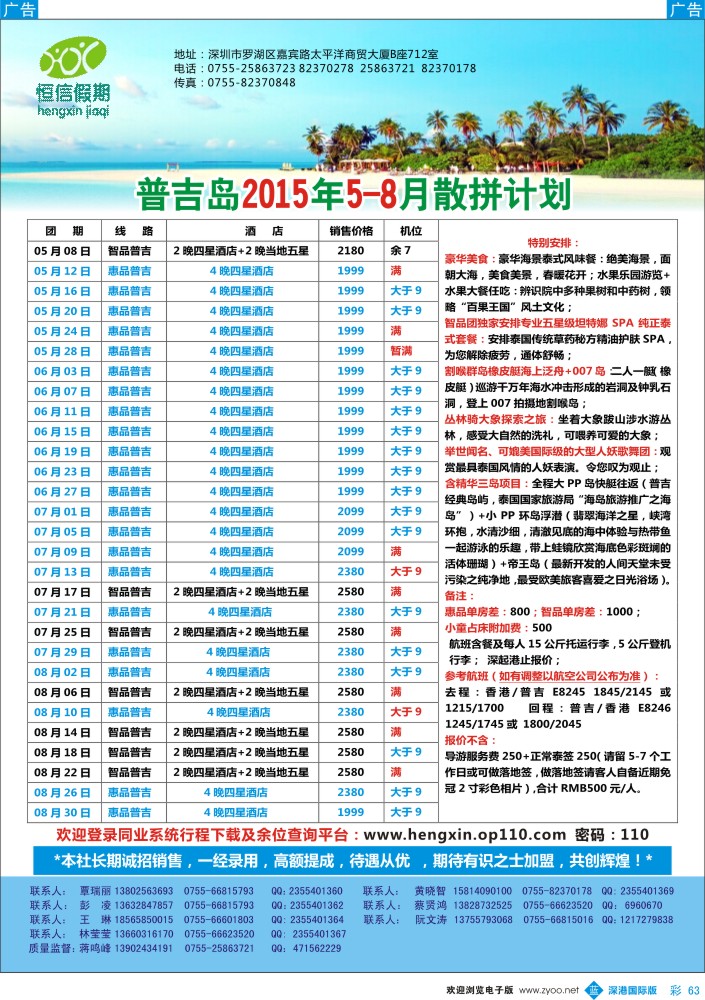 b彩063  恒信假期—普吉岛5-8月散拼计划！ 