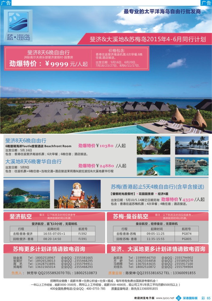 b彩065  蓝海岛大溪地、斐济、苏梅批发商 