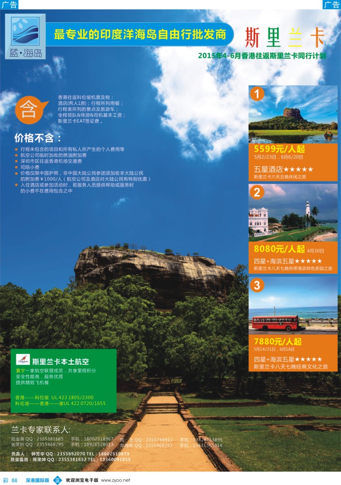 b彩066  蓝海岛斯里兰卡批发商 
