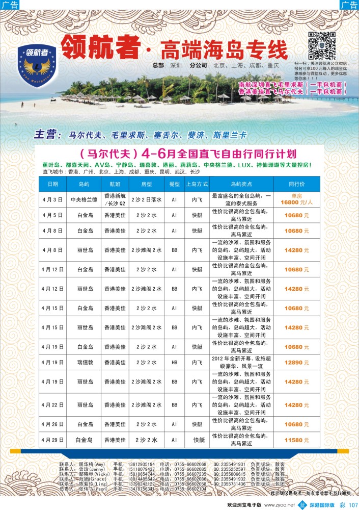 b彩107  领航者—马尔代夫同行计划 