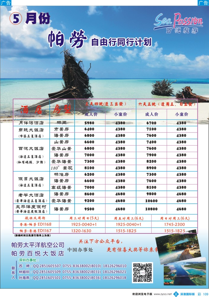 b彩109  百悦假期—最专业的帕劳操作 