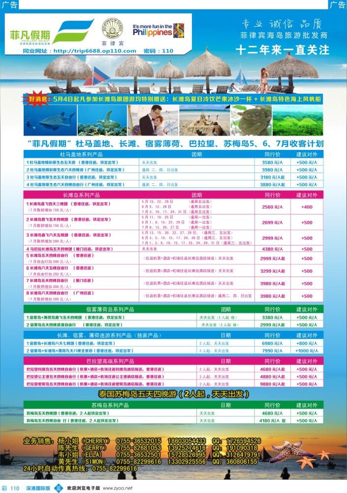 b彩110  “菲”凡假期长滩、宿雾薄荷、杜马盖地、巴拉望、苏梅岛5、6、7月收客计划 