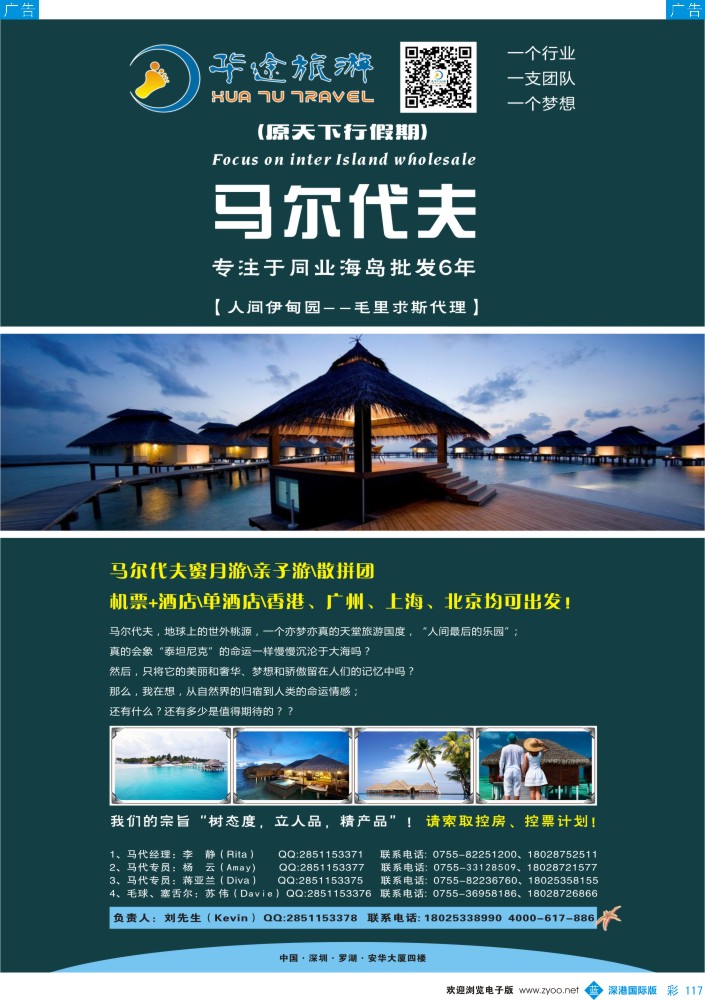 b彩117  马尔代夫,毛里求斯，塞舌尔同业计划—华途旅游 