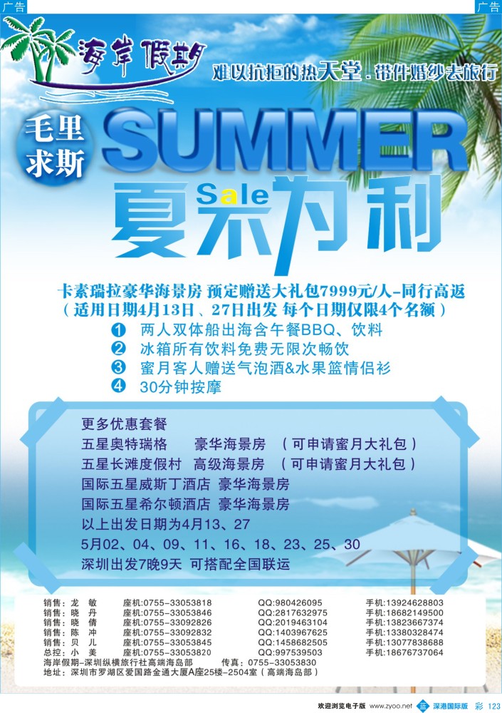 b彩123  海岸假期—毛里求斯全年切位商 