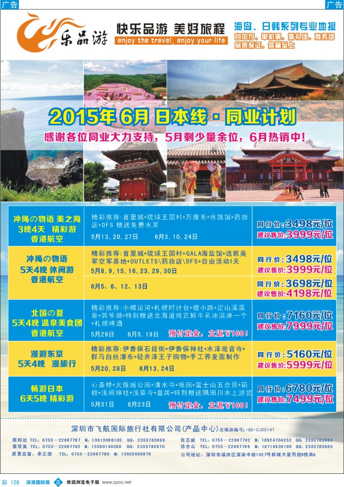 b彩128  乐品游-日本5-6月计划 