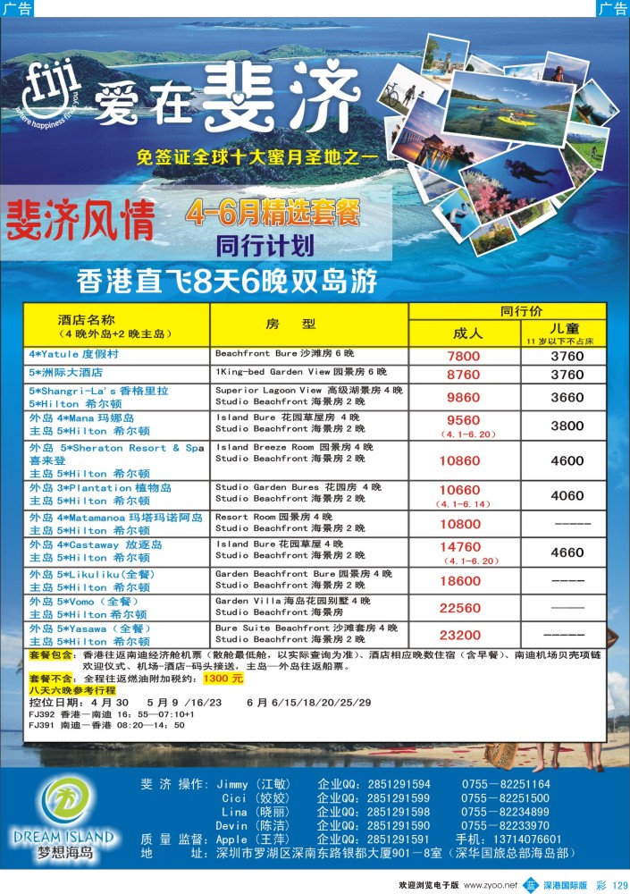 b彩129  ×梦想海岛×-斐济／毛里求斯／塞舌尔／大溪地专线 