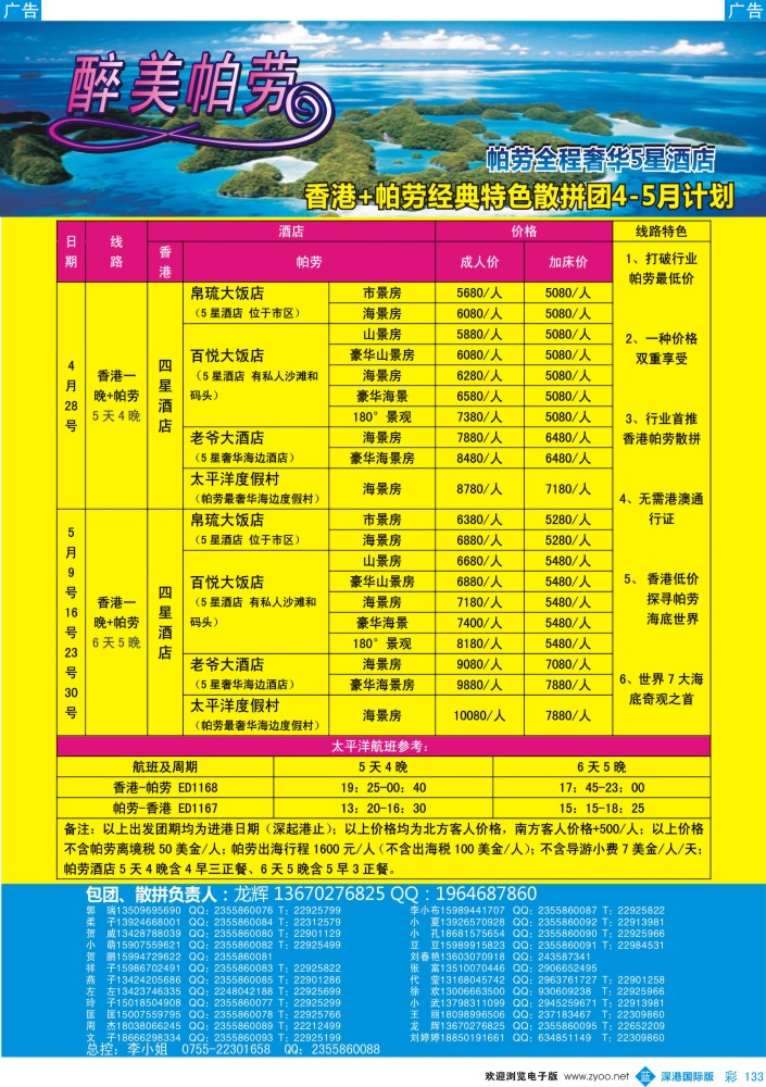 b彩133  醉美帕劳 经典特色散拼团计划 