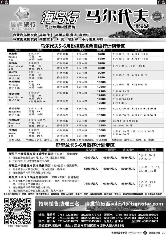 b黑029  星辉旅行-马尔代夫海岛计划