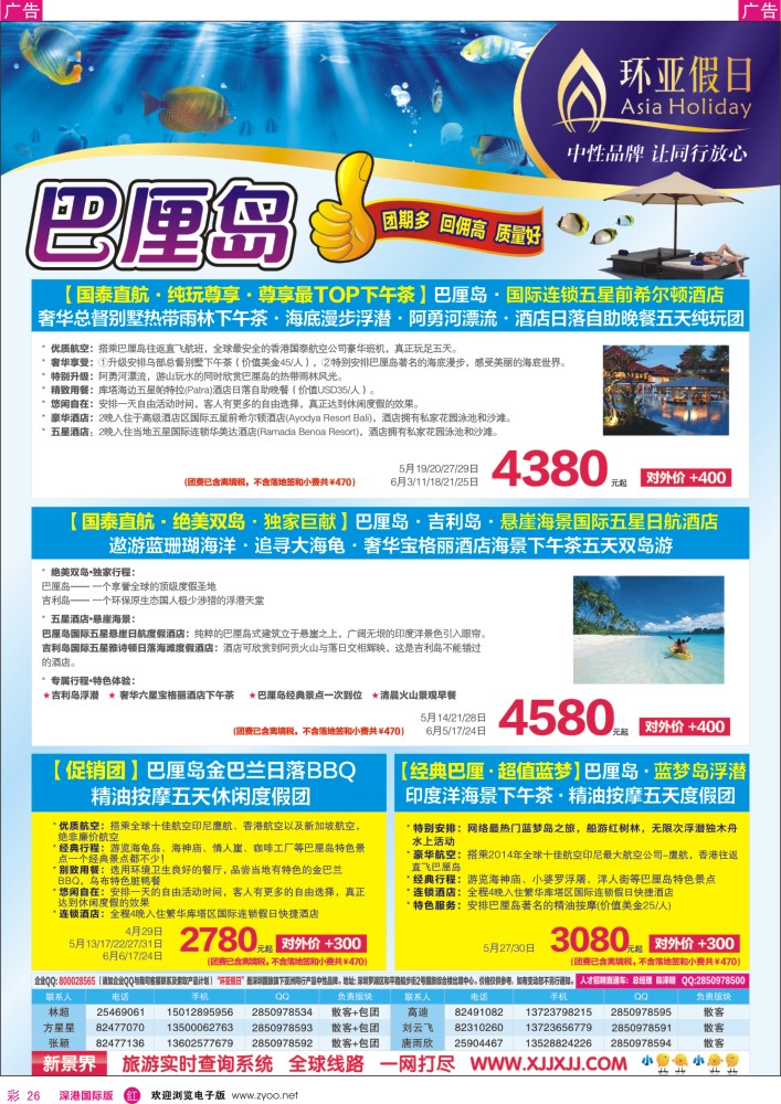 r彩026  新景界-环亚假日巴厘岛计划 