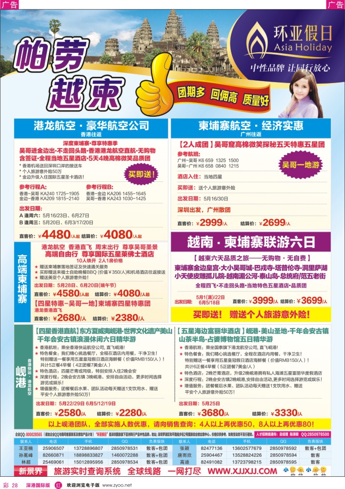 r彩028  新景界-环亚假日帕劳、越柬计划 