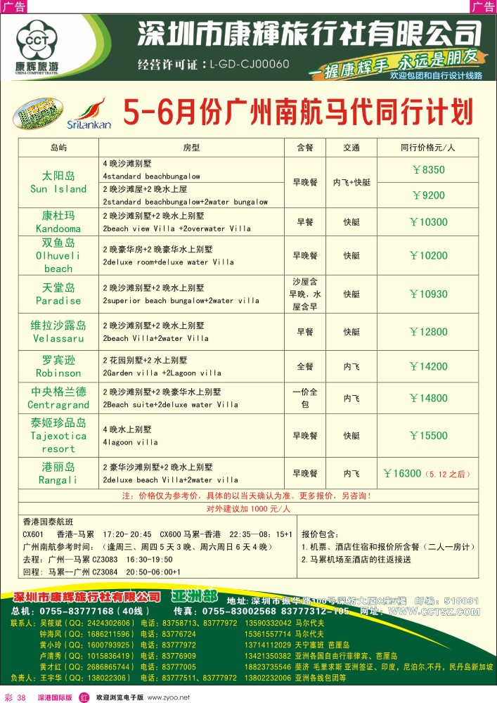 r彩038  深圳康辉—世界风情亚洲部最新计划 