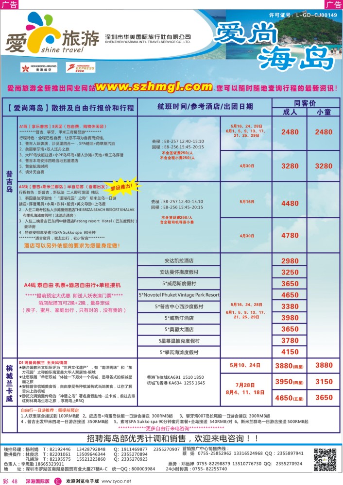 r彩048  爱尚旅游—海岛同行计划 