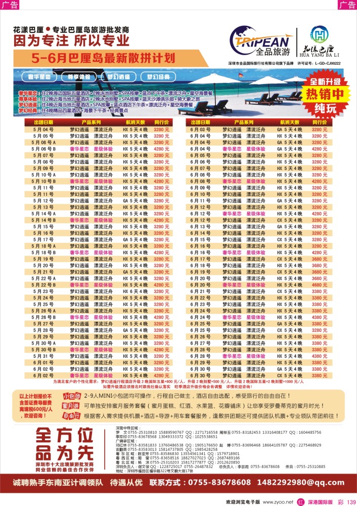 r彩139  【花漾巴厘】巴厘岛5-6月最新散拼计划 