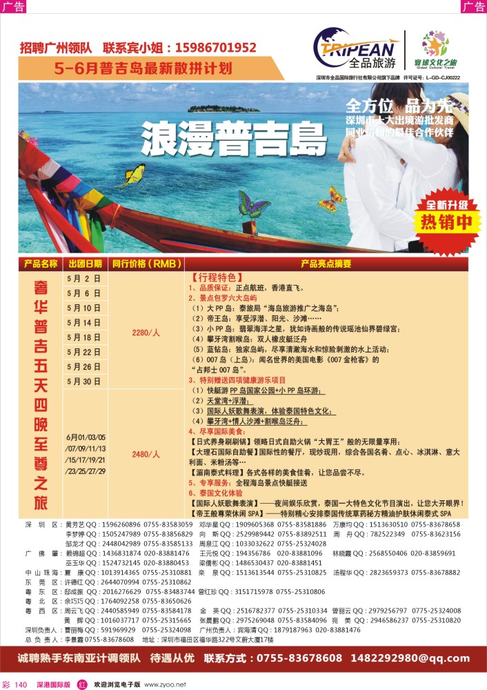 r彩140  【环球文化之旅】5-6月普吉岛计划 