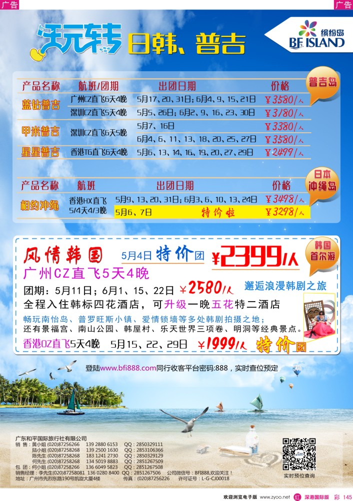 r彩145  缤纷岛—专业巴厘岛、普吉岛、日韩最新计划 