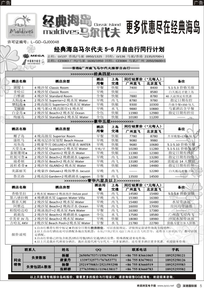r黑005  经典海岛-马尔代夫3月酒店报价 