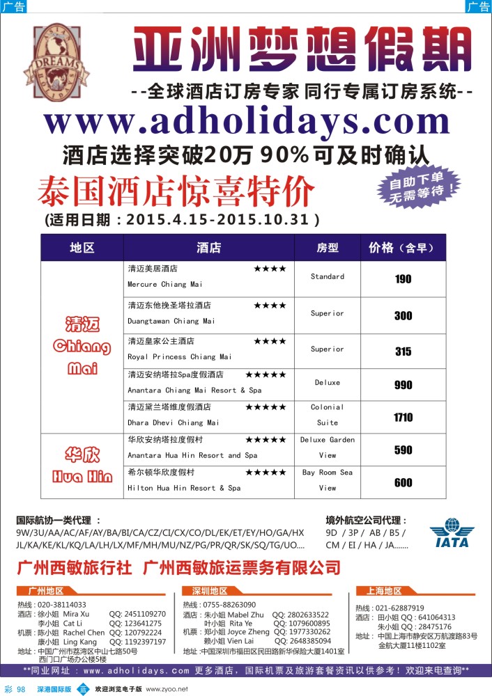 b彩098  全球酒店订房专家-亚洲梦想假期 