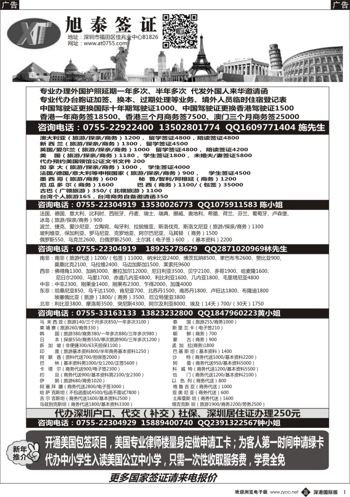 b黑001  旭泰商务—各国签证 