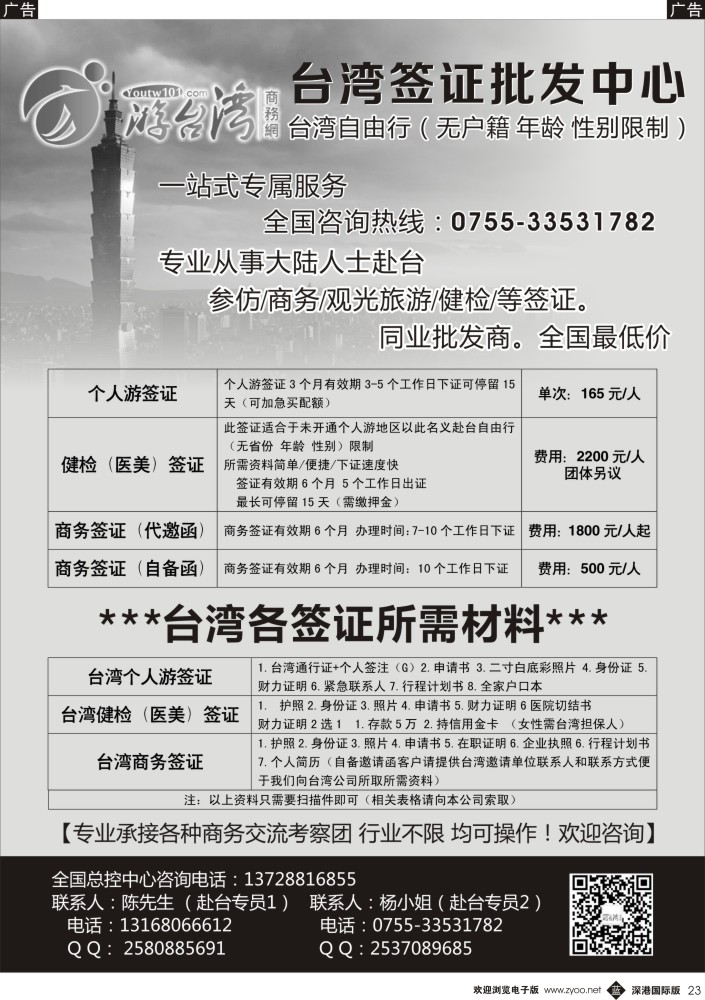 b黑023  台湾签证批发中心 