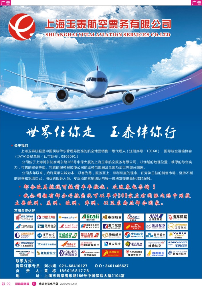 r彩092  玉泰航空旅游机票专家 