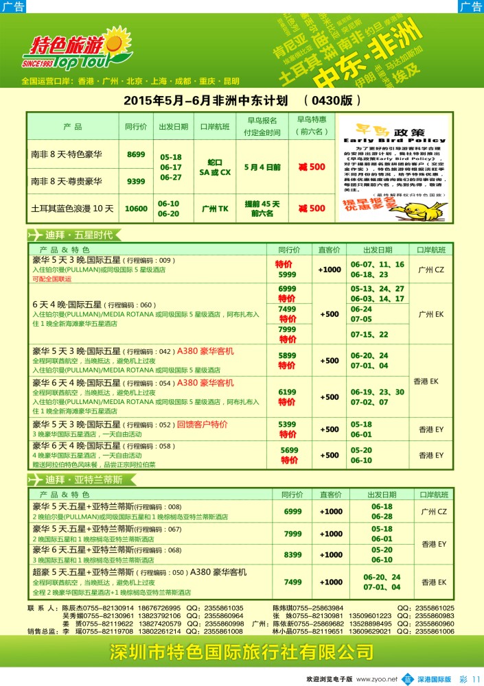 b彩011  特色旅游—非洲、中东最新出团计划 
