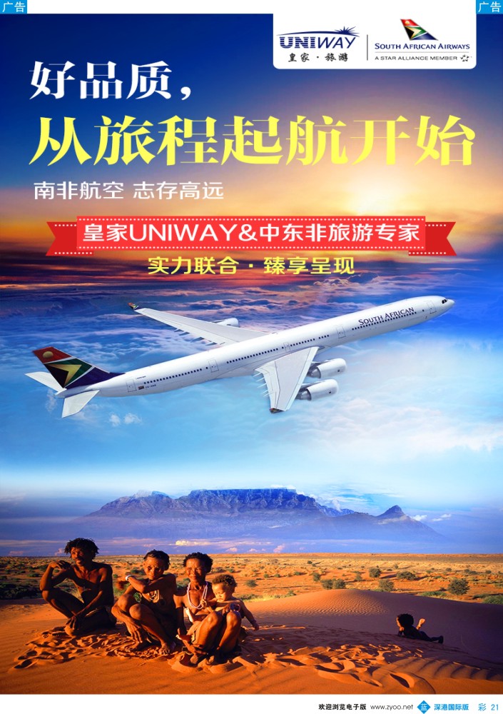 b彩021  UNIWAY皇家旅游&南非航空 