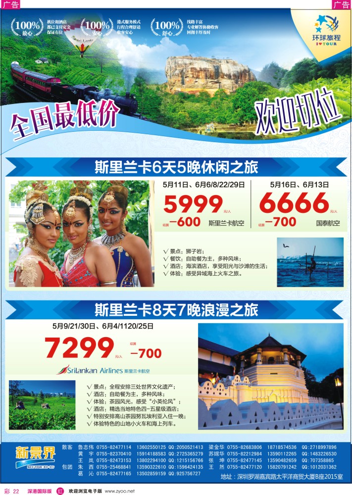 r彩022  新景界-环球旅程斯里兰卡计划 