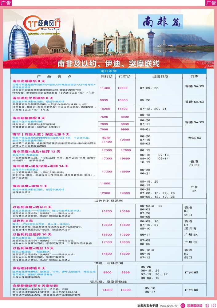 r彩127  经典风行—彩虹南非联线篇 