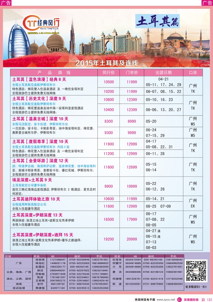r彩131  经典风行—浪漫土耳其及连线篇 
