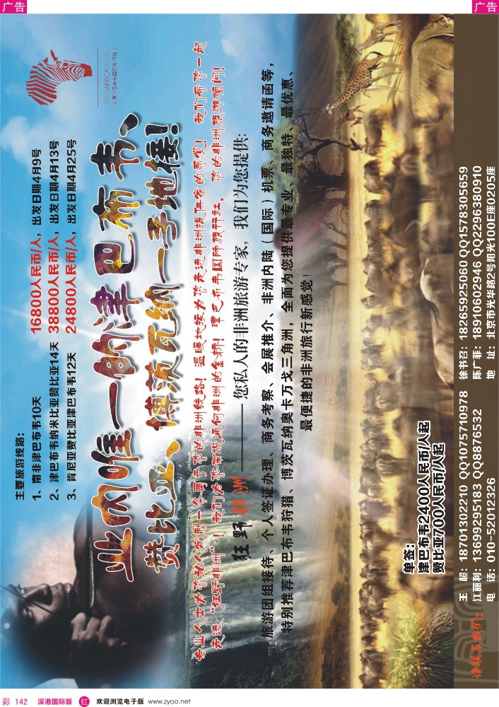 r彩142  津巴布韦国际旅行社 