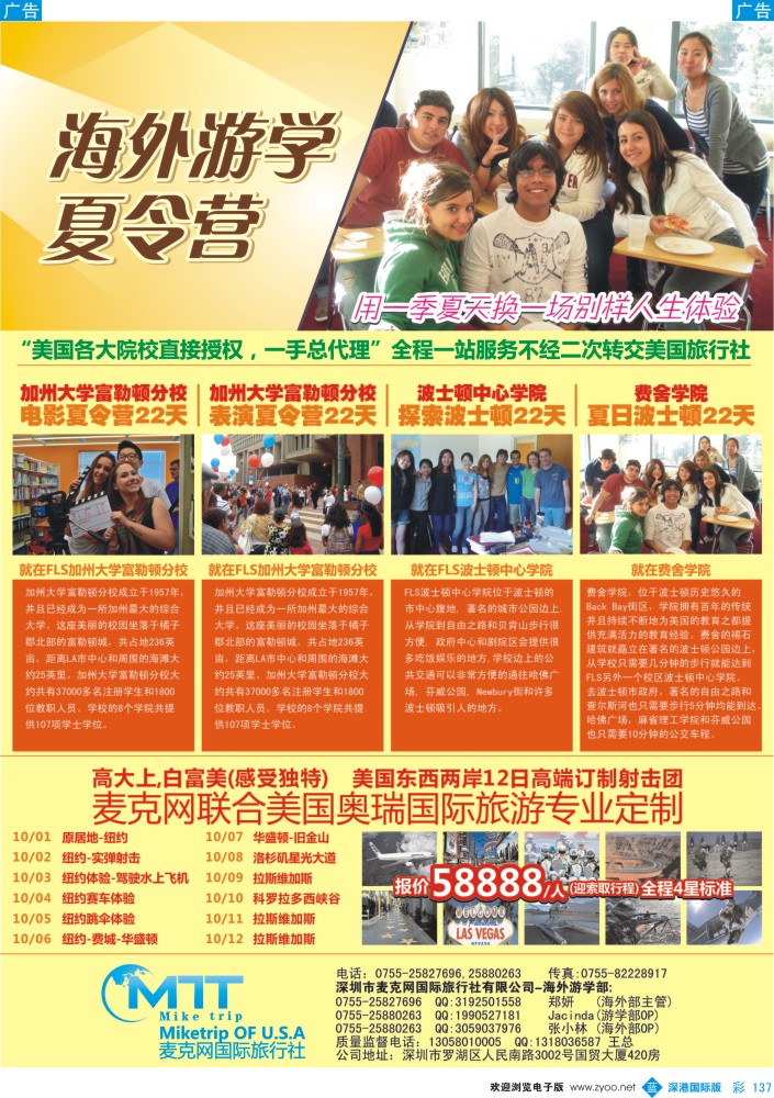 b彩137  麦克网 美国游学；美国射击团