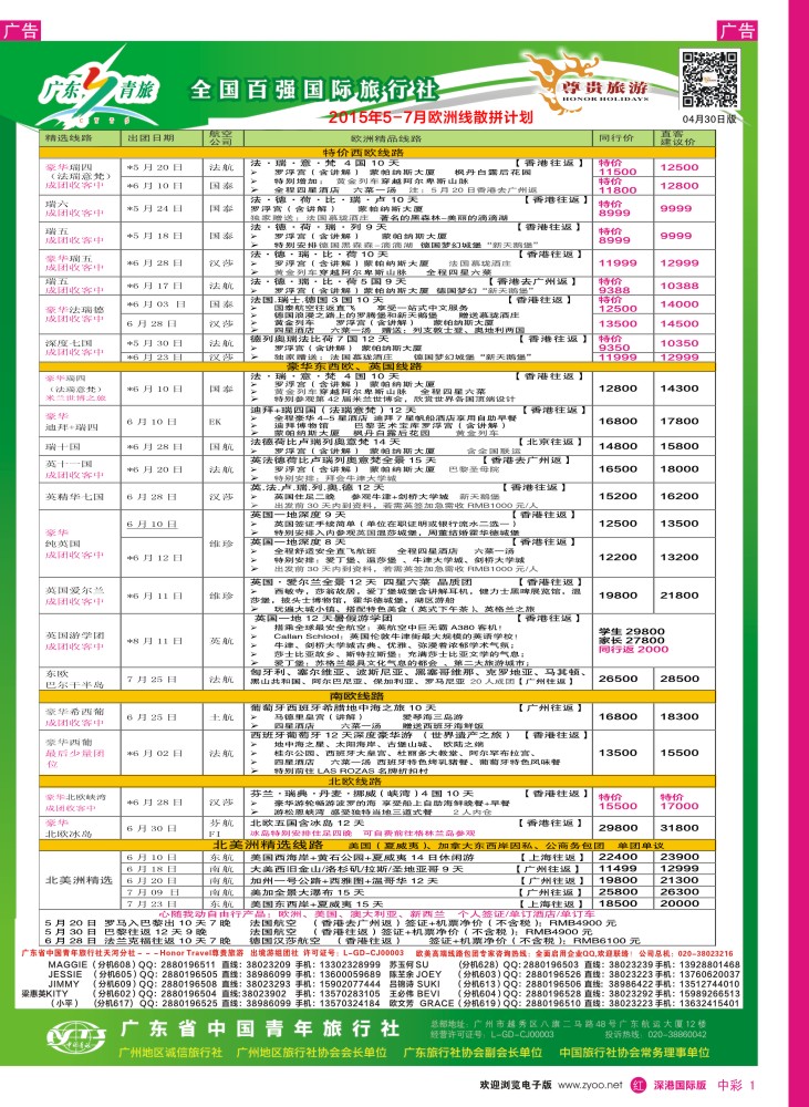 r中彩001  尊贵旅游--2015年5-7月欧洲线散拼计划 
