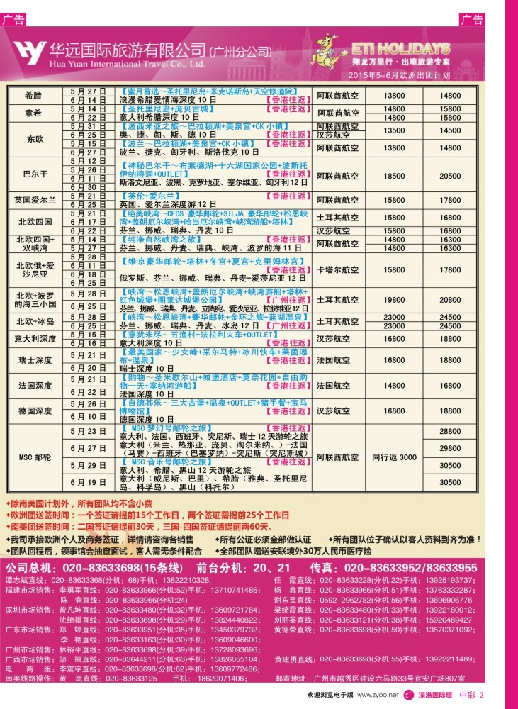 r中彩003  翔龙万里行 