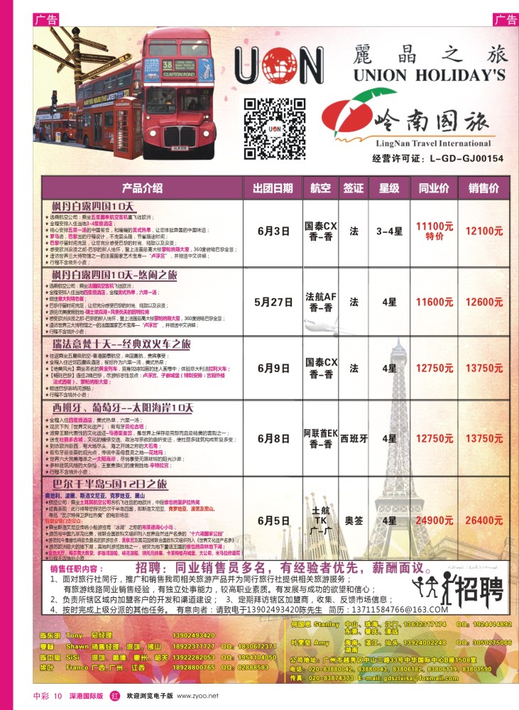 r中彩010  丽晶之旅—欧洲出境游专业批发商 