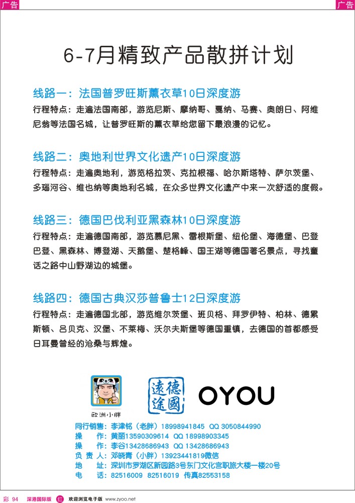 r彩094  欧洲小胖一手地接 