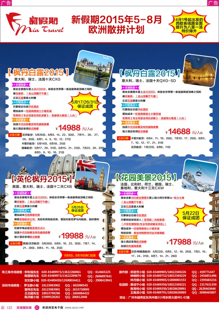 r彩122  新假期-2015年5-8月欧洲散拼计划 