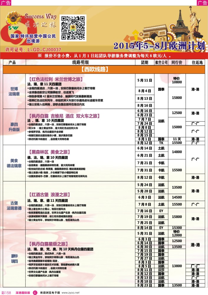 r彩158  广州成功之旅－－欧洲、美洲、南美计划 