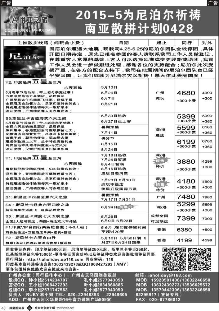 b黑048  悦亚之旅南亚散拼／地接／自由行／签证 