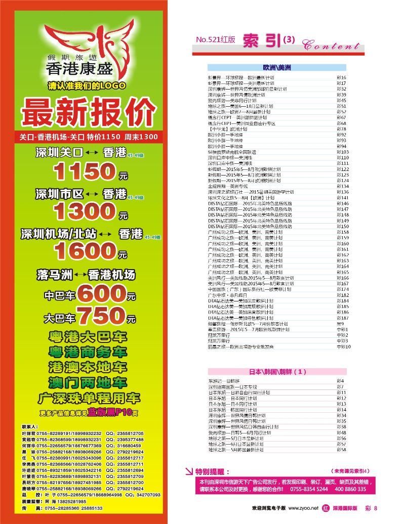 521期 国际版 红版目录 红彩008
